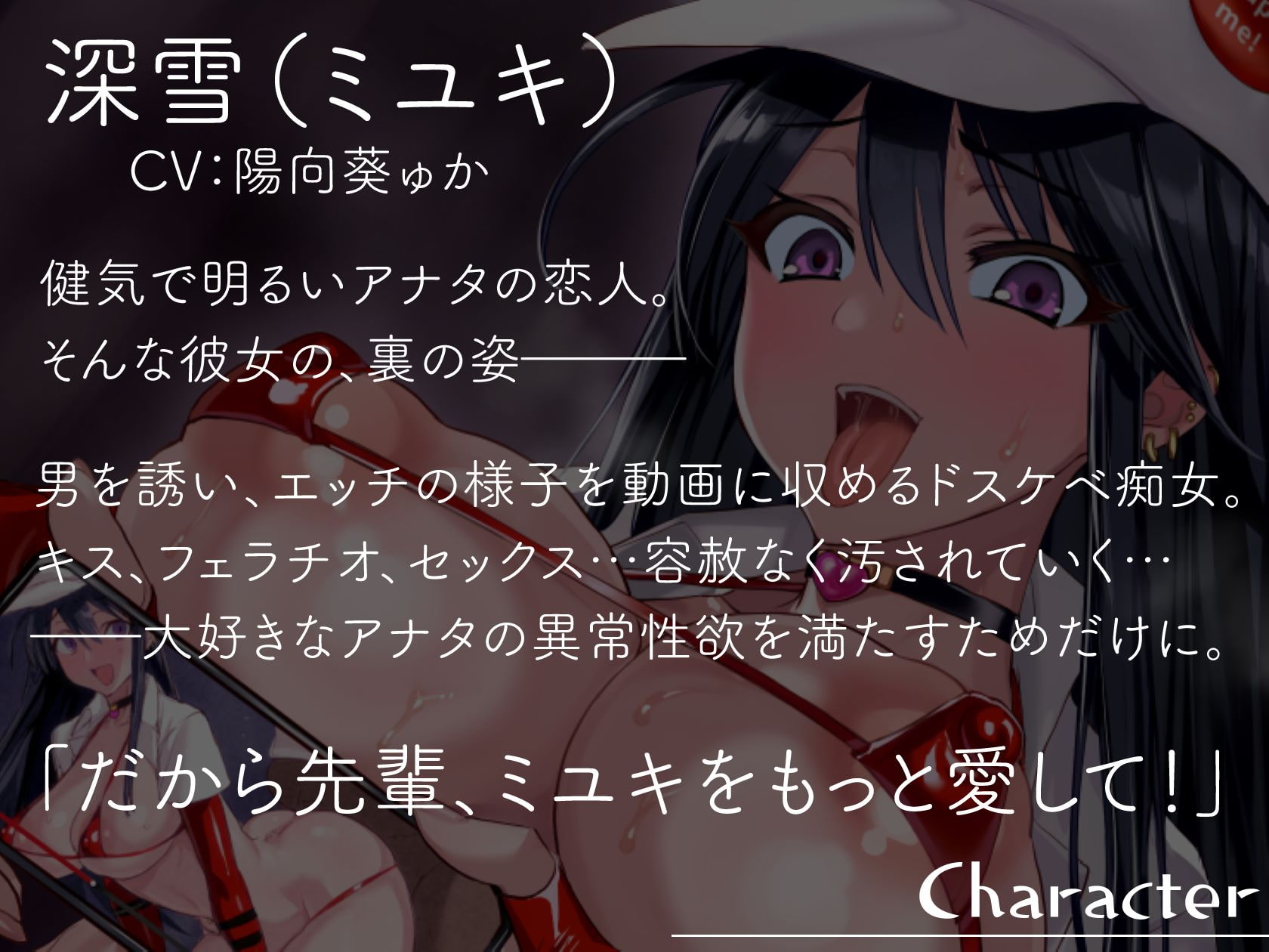 ネトラブ中毒。～大好きな僕のために、彼女は誰とでもセックスする。～