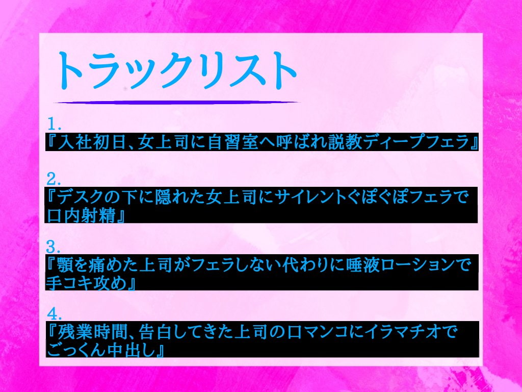 勤め先の厳しい女上司に毎朝強制フェラ抜きされる
