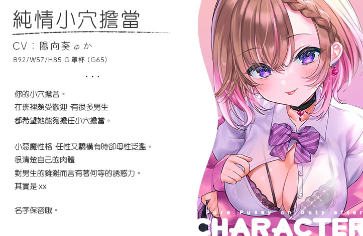 純情小穴擔當【擬音】