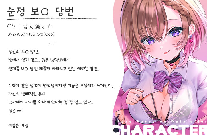 순정 보○ 당번 【폴리 사운드】