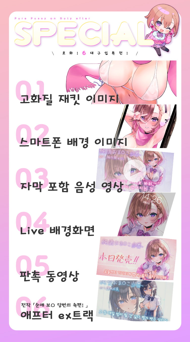 순정 보○ 당번 【폴리 사운드】