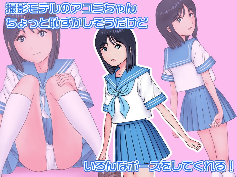 純真むくむく!vol.1 アユミちゃん -水色セーラー服編-