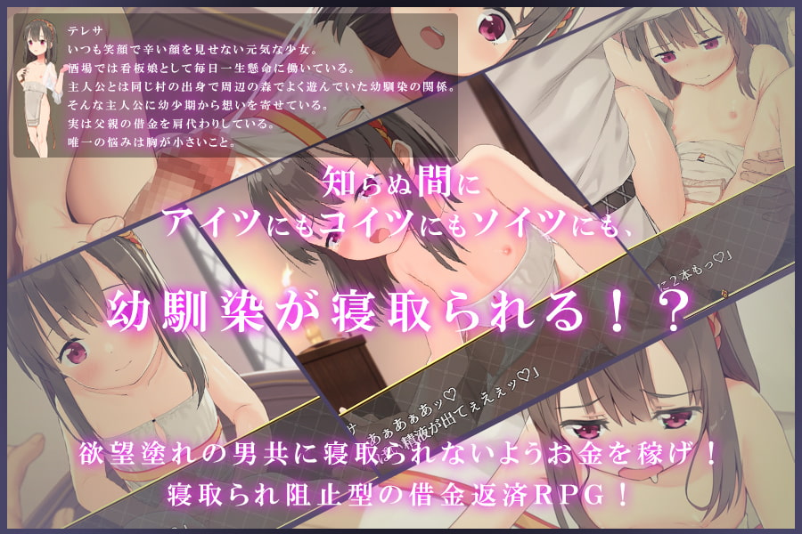 寝取られ幼馴染テレサ