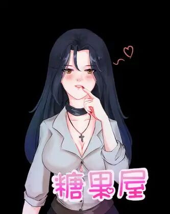 极致羞辱