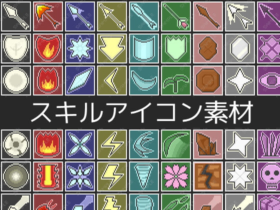 スキルアイコン素材