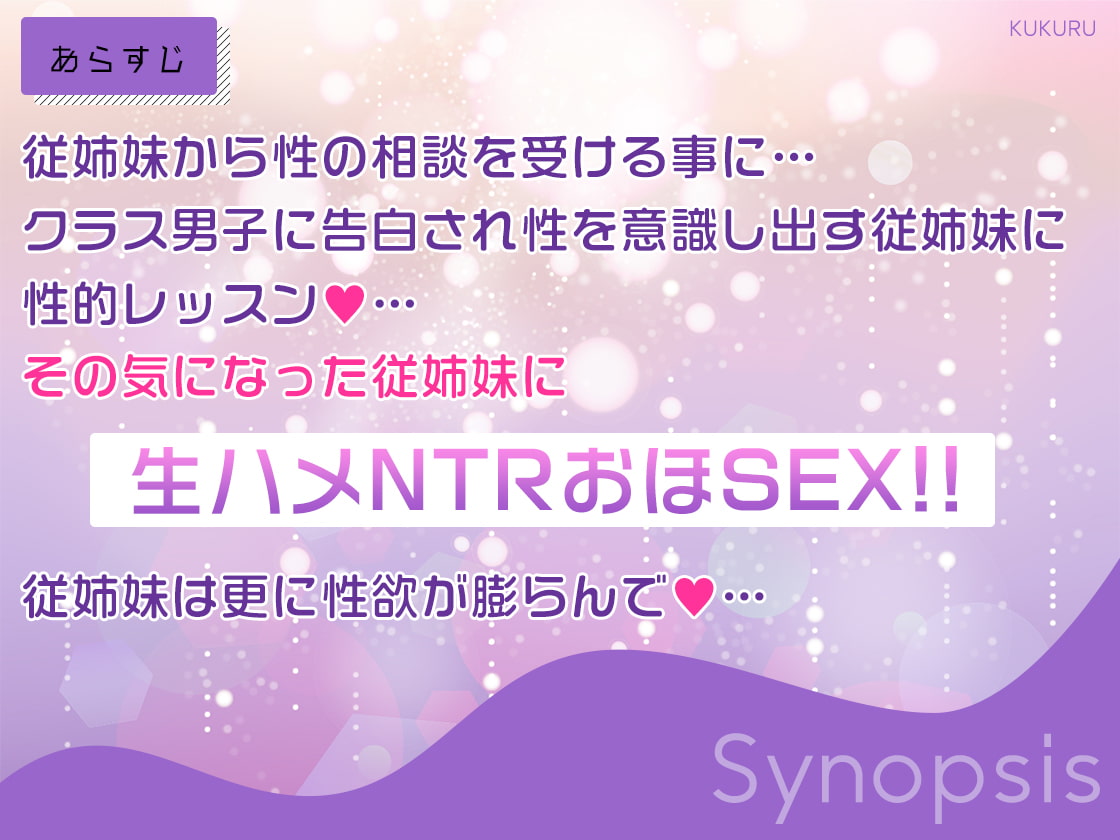 従姉妹の性相談 生ハメNTRオホセックスに目覚めるまで 耳舐め NTR おほ声 CV:秋野かえで