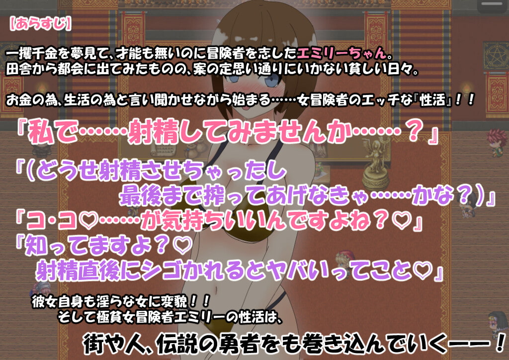 極貧女冒険者の生活のための性活