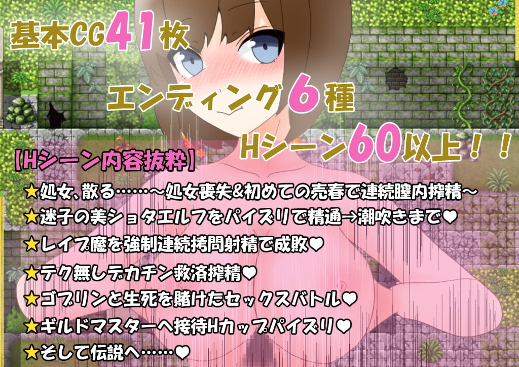 極貧女冒険者の生活のための性活