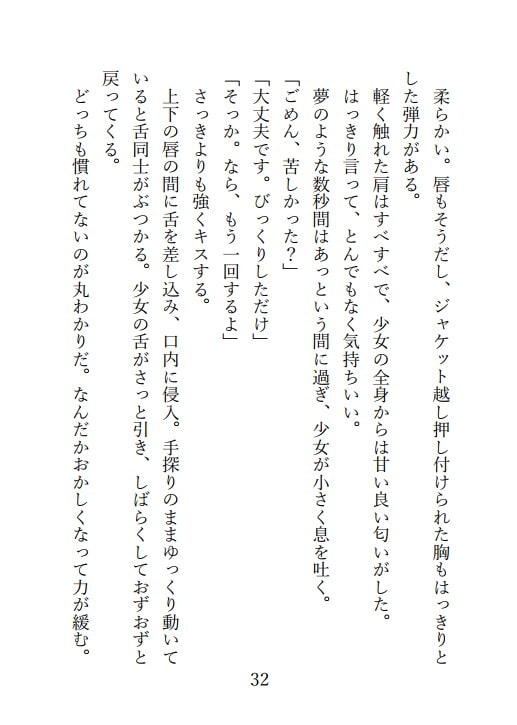 幼馴染似の魔法少女が「覚醒のためにセックスしてくれ」と言ってきた