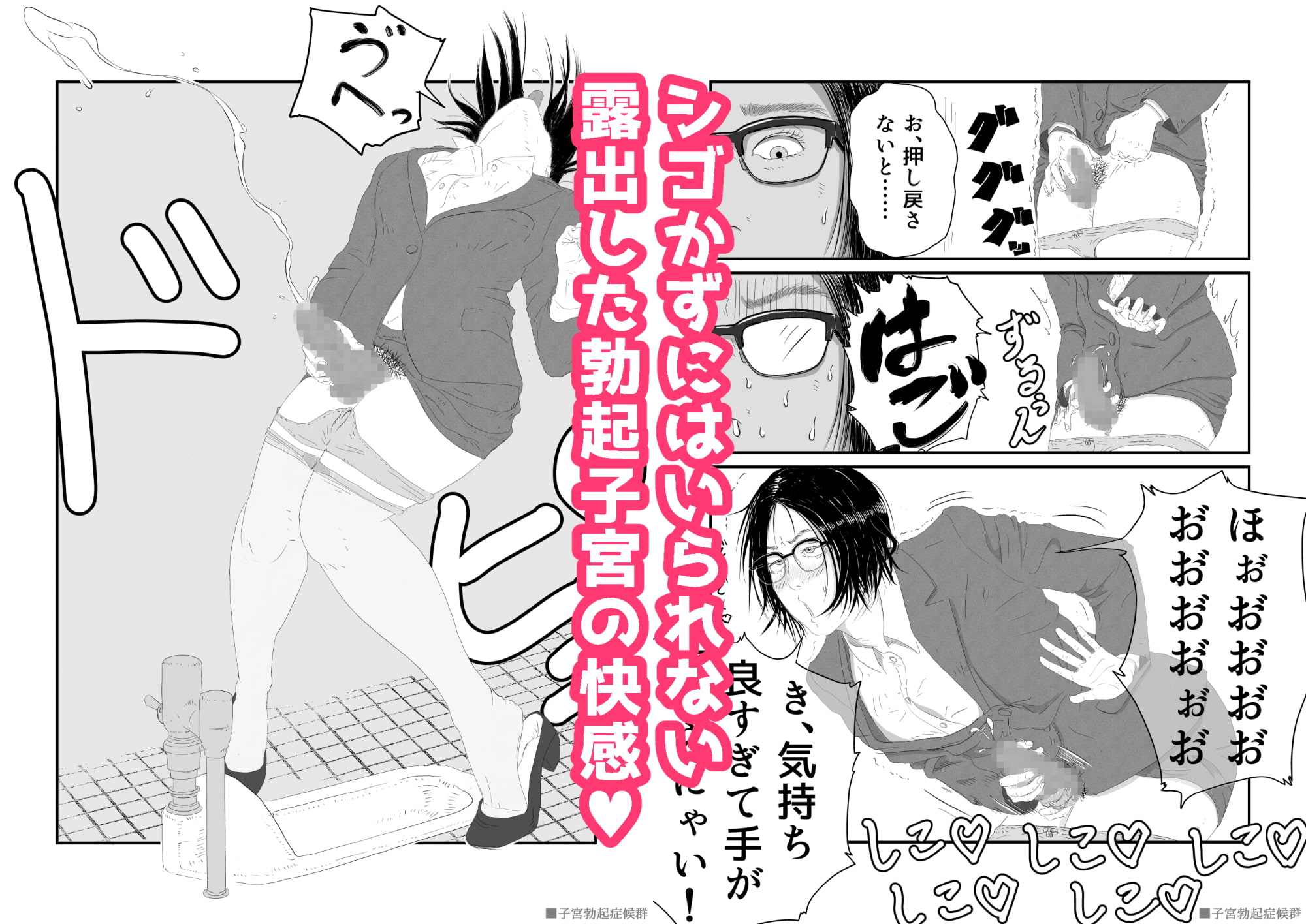 子宮勃起症候群