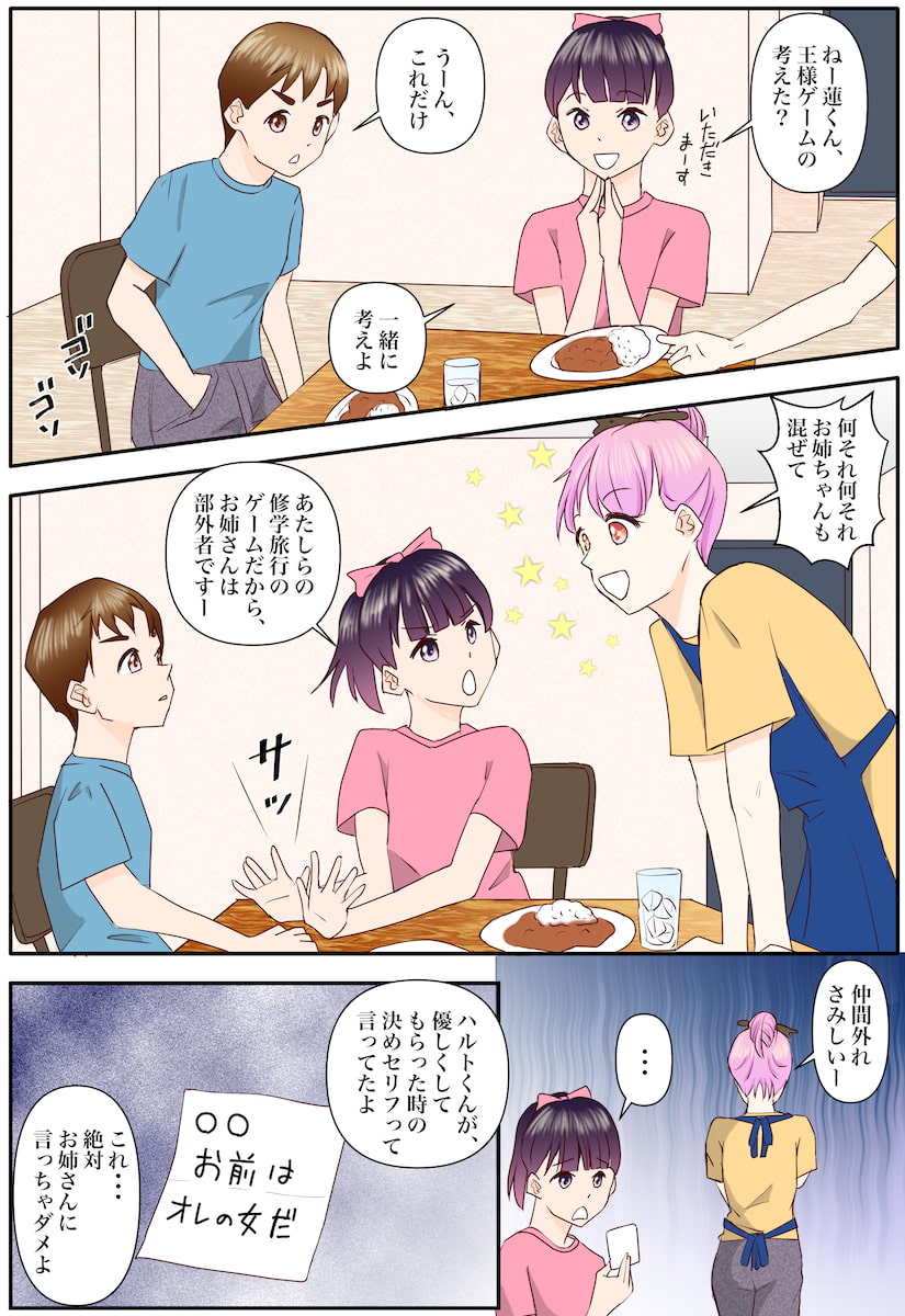 お姉ちゃんはオッパイ大きくないけどエッチだから割と好き(幸せのかたち)