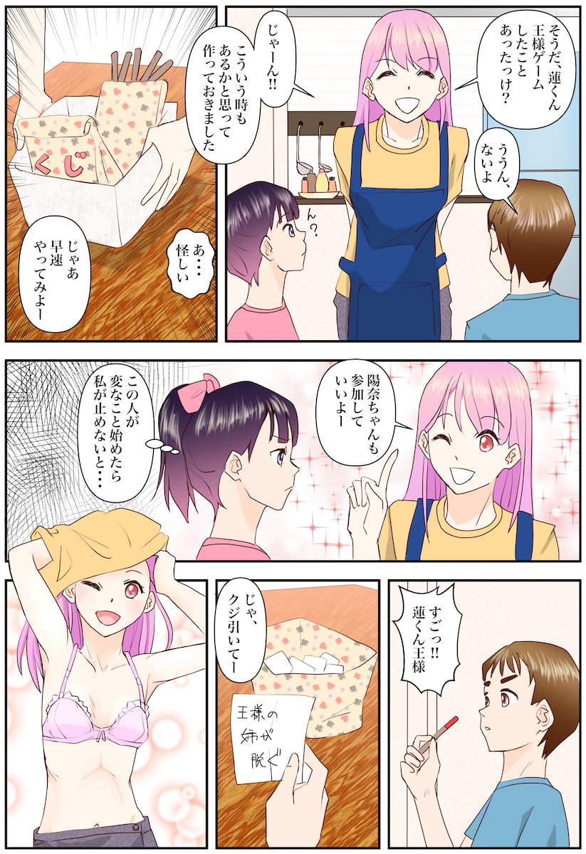 お姉ちゃんはオッパイ大きくないけどエッチだから割と好き(幸せのかたち)