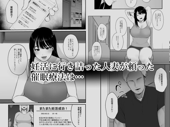 妊活人妻悪徳催眠療法でご懐妊