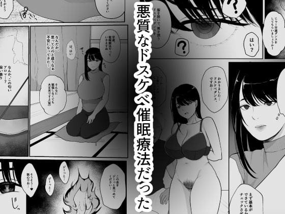 妊活人妻悪徳催眠療法でご懐妊