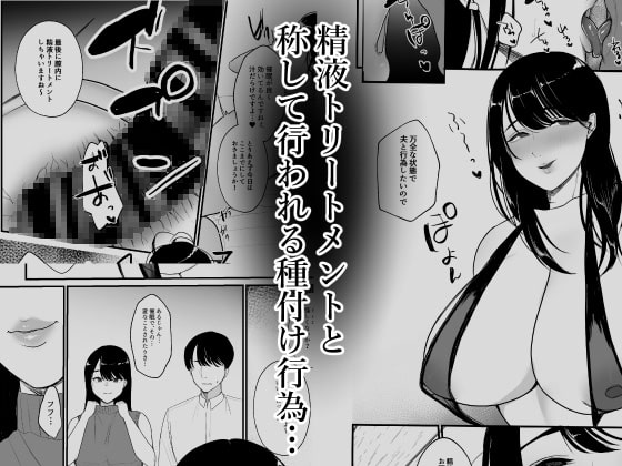 妊活人妻悪徳催眠療法でご懐妊