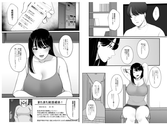 妊活人妻悪徳催眠療法でご懐妊