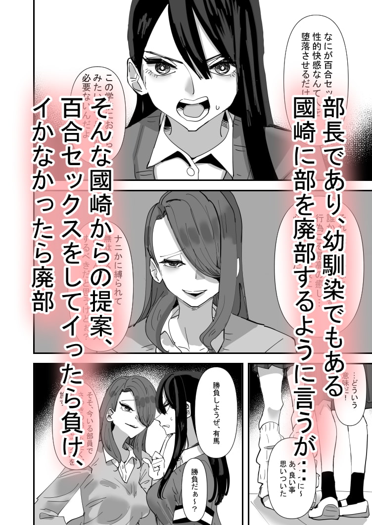 生徒会長VS百合セックス部