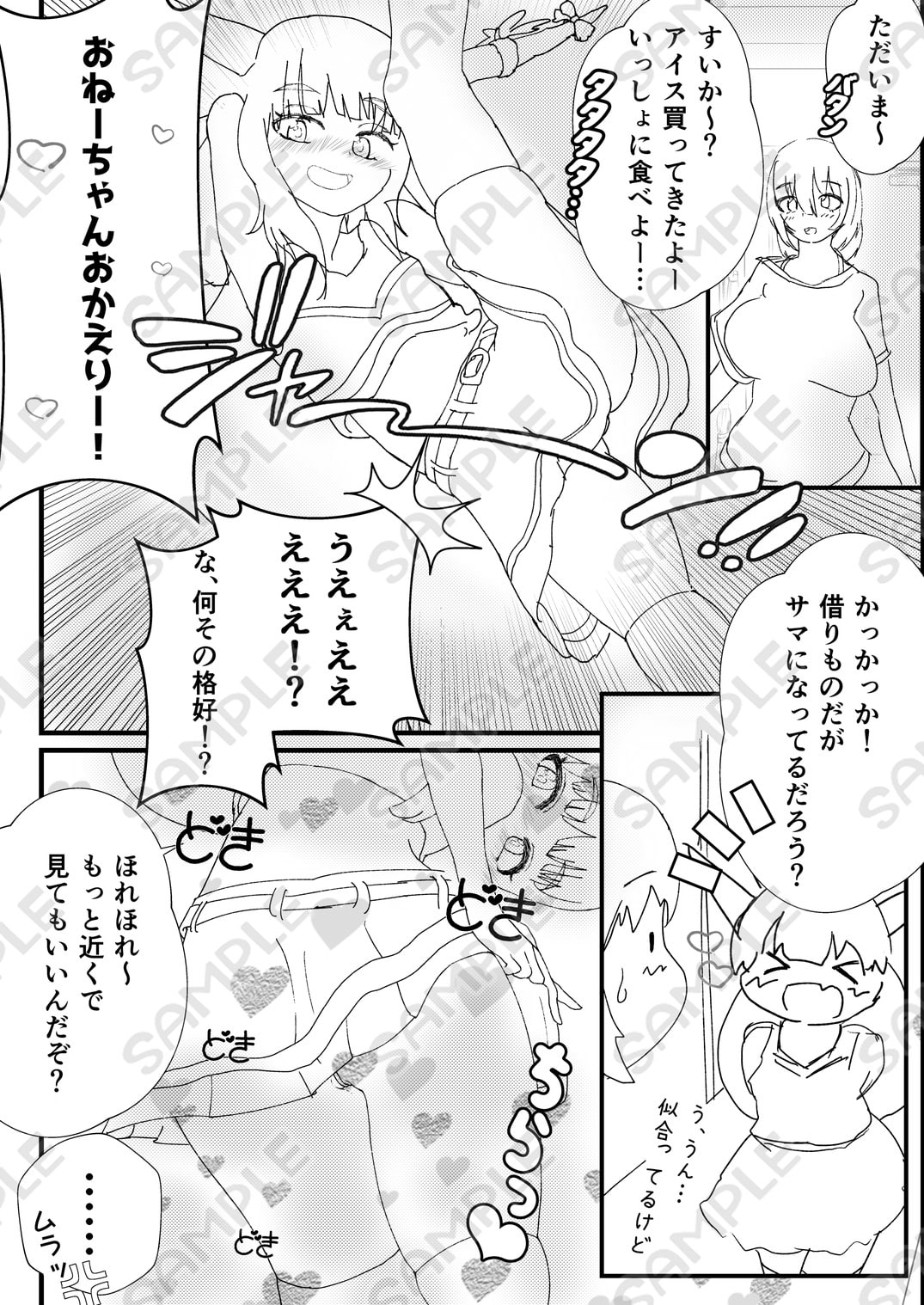 すいかちゃんと同棲いちゃらぶチアコスH