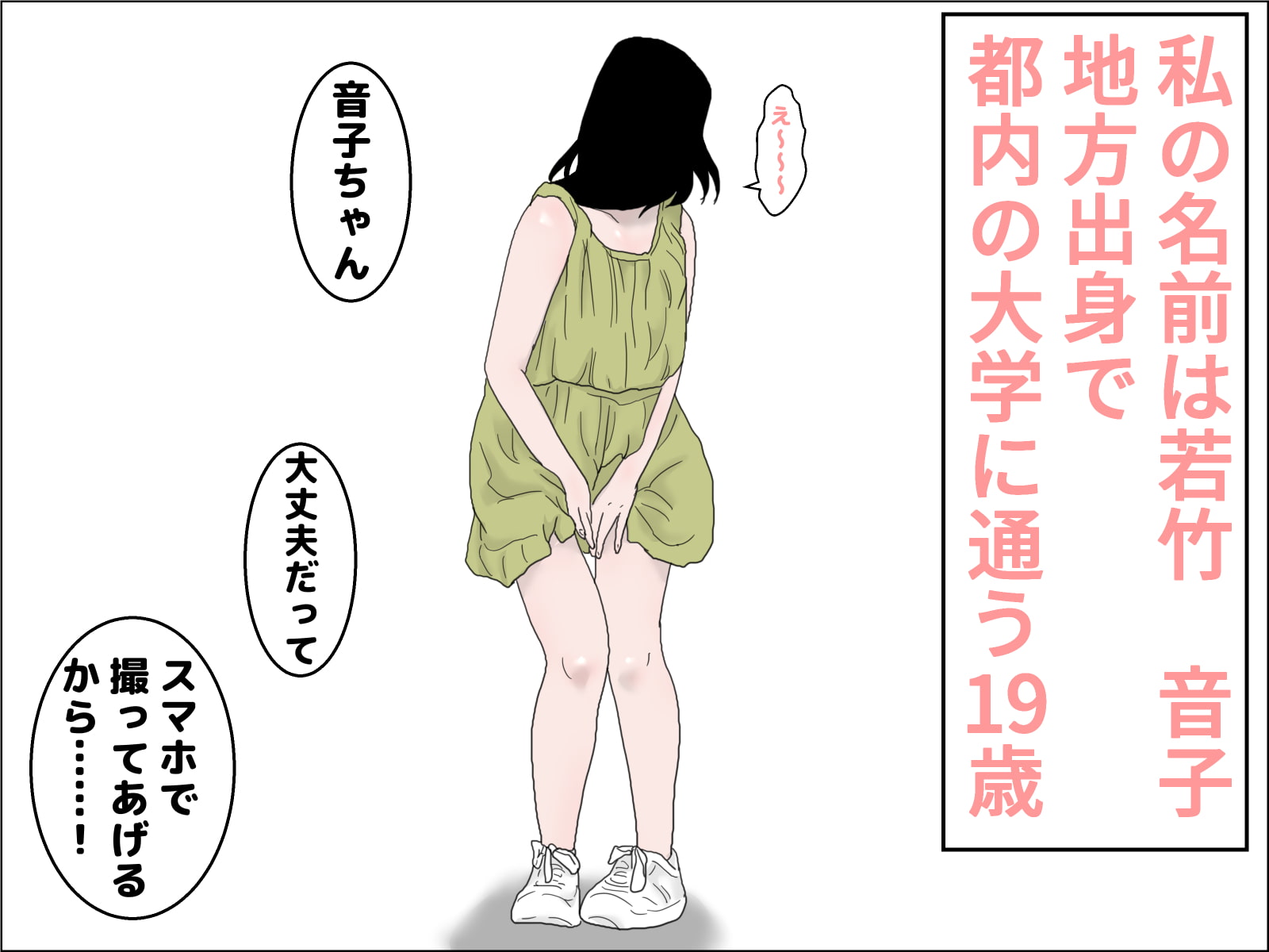 男の娘 音子ちゃん