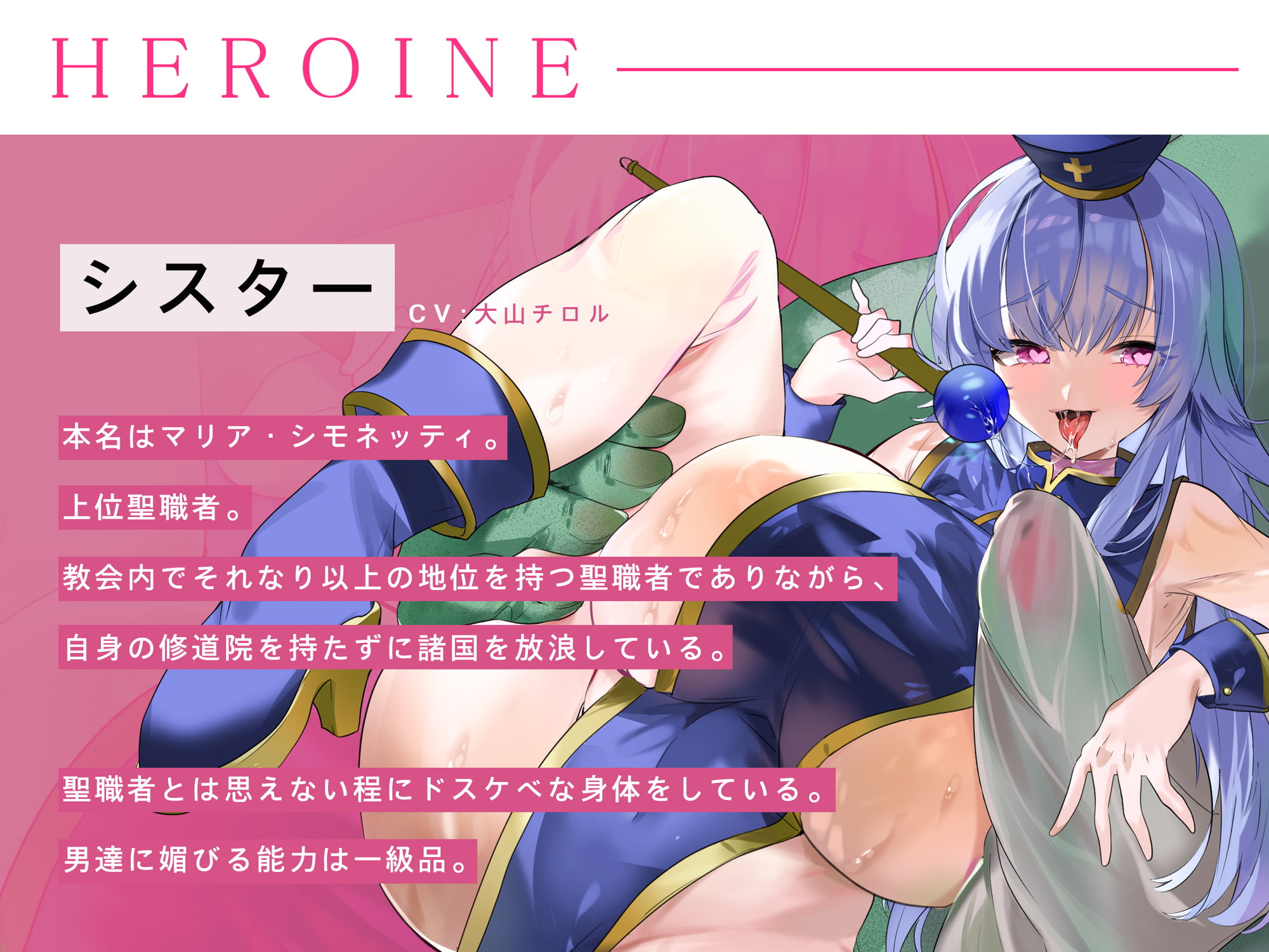 【わからせ】ドスケベ媚び媚びシスターを分からせ棒でオホらせる!【立場逆転】