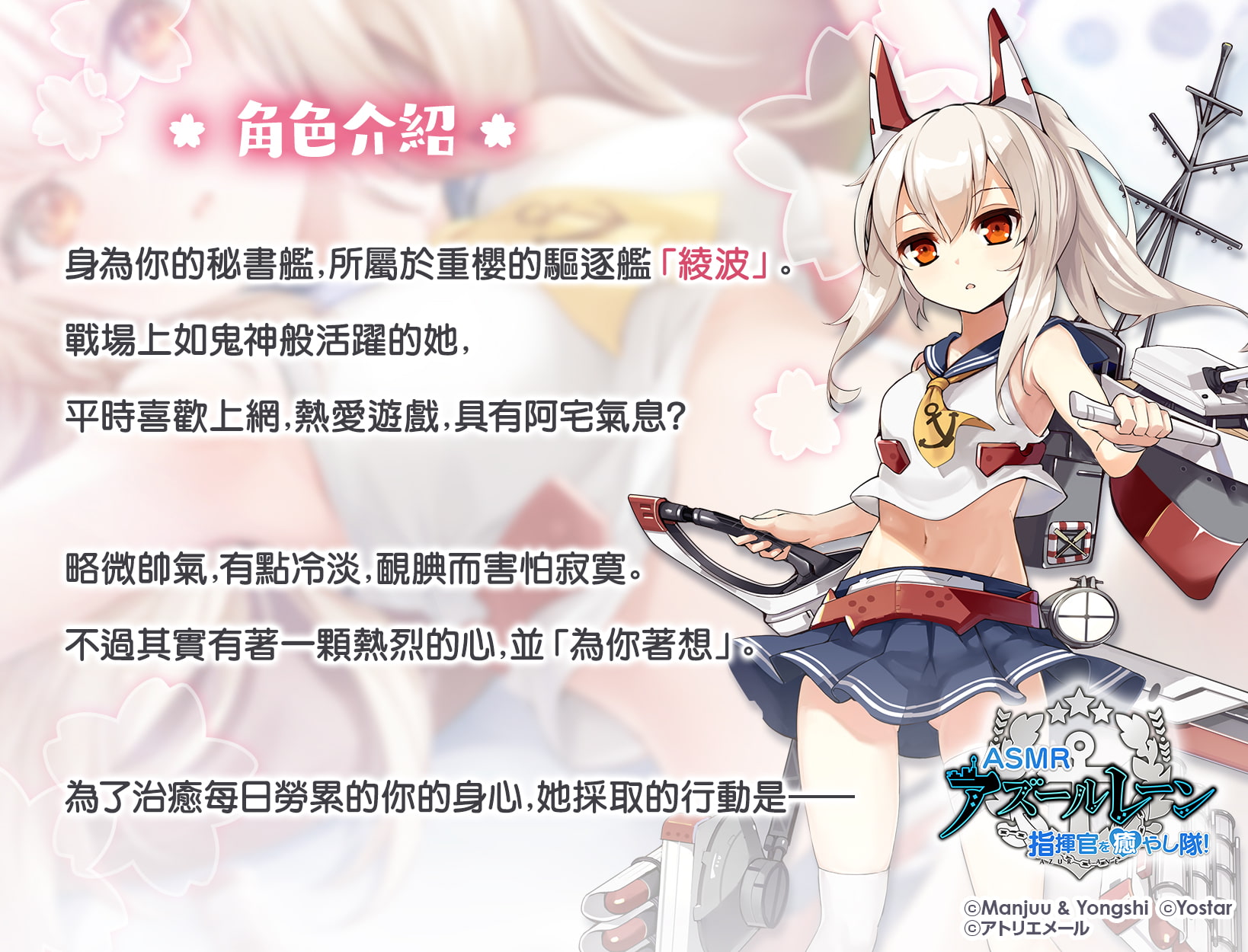 【碧藍航線】治癒指揮官小分隊！・和綾波悠閒度過的1天【ASMR】