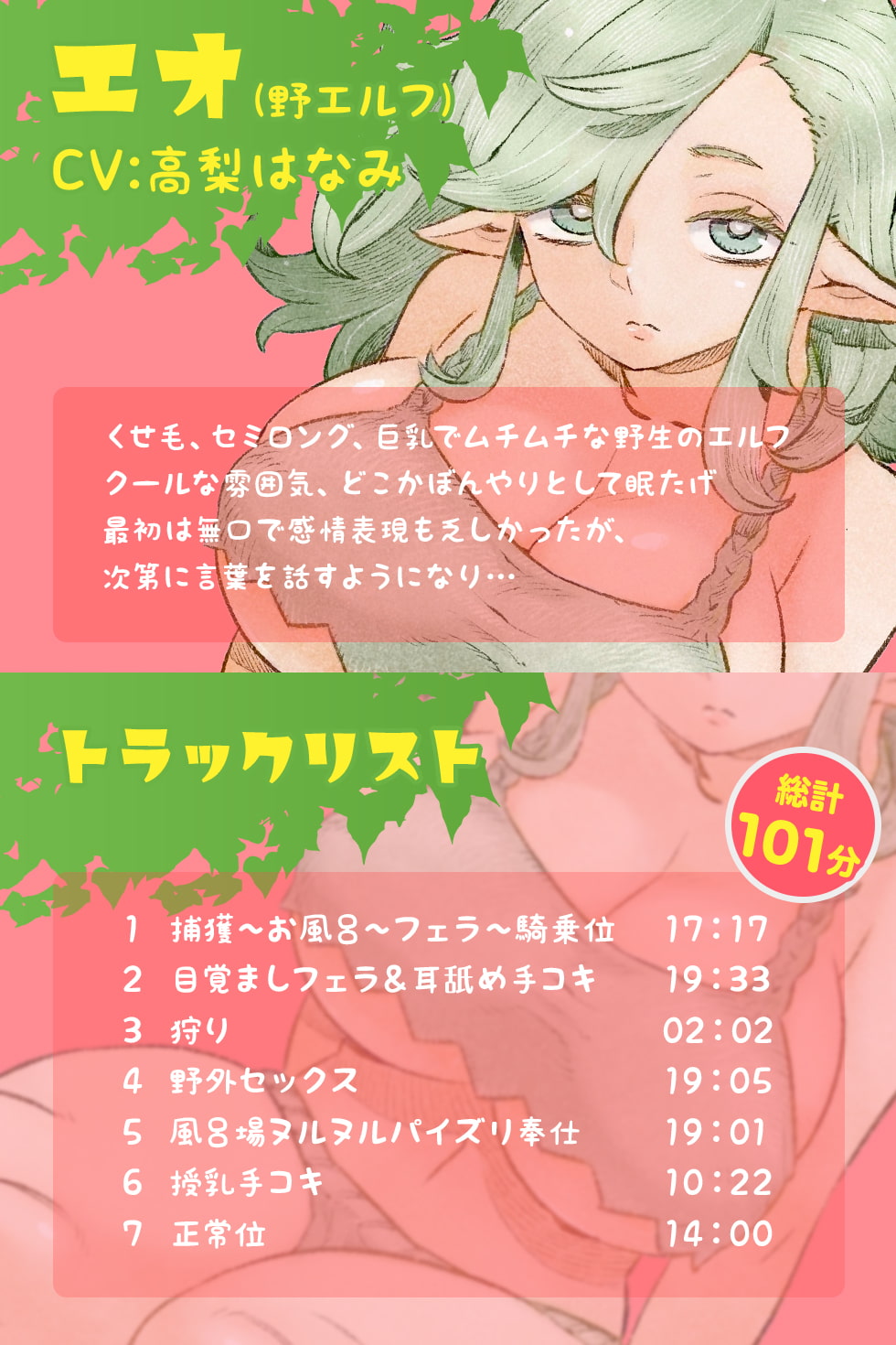 エロいエルフにご用心 音声版