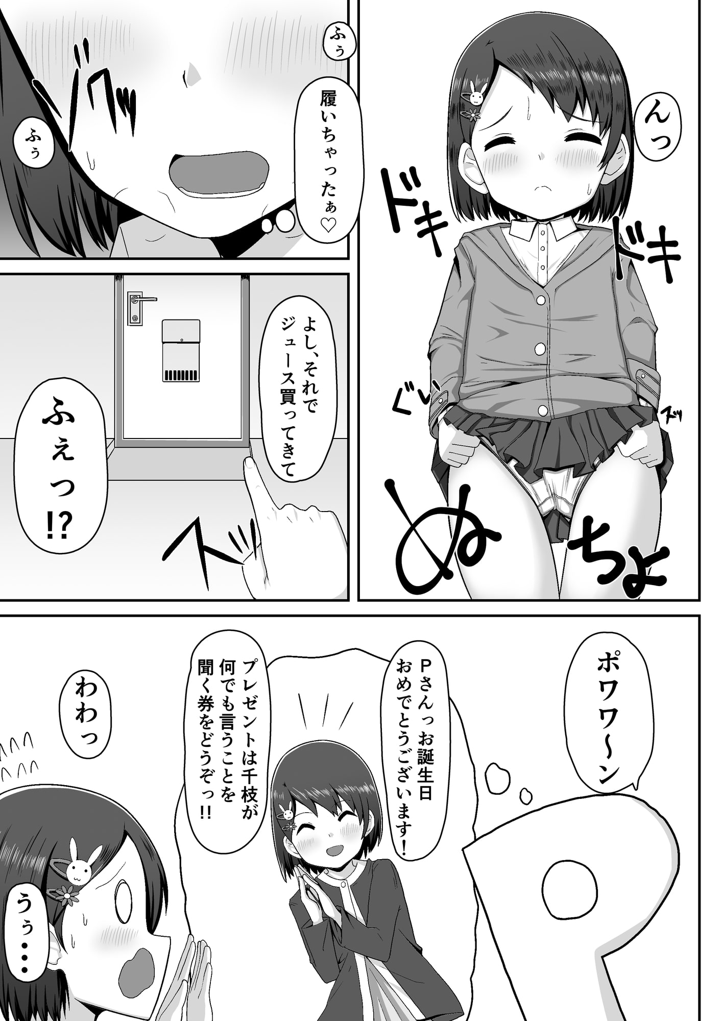 アイドル佐○木千枝-Pさんの誕生日に何でも言うことを聞く券をプレゼントした編-