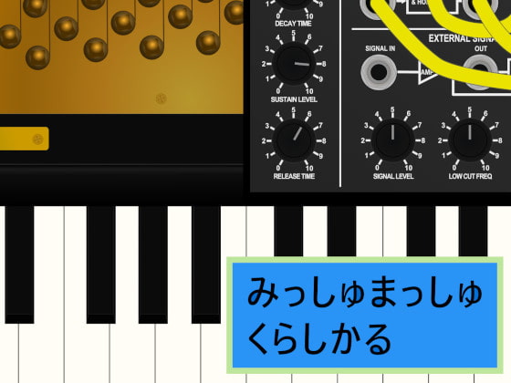 みっしゅまっしゅ くらしかる