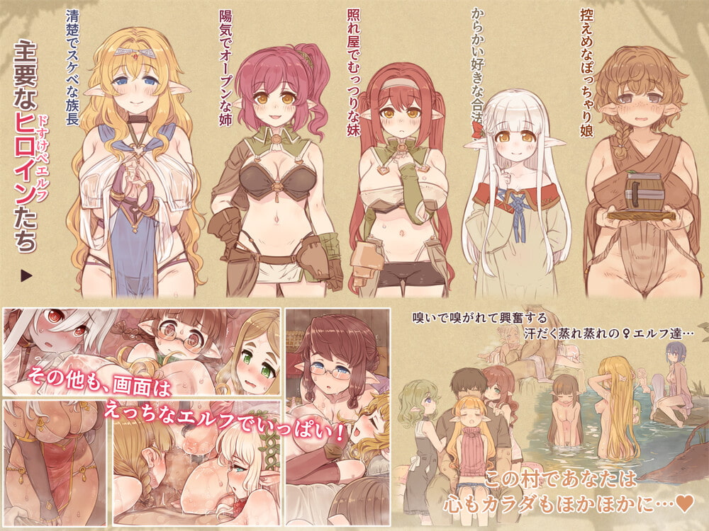 熱帯!蒸しエルフの村