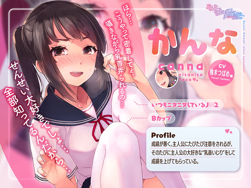 【乳首責め特化ASMR】先生、乳首いじってあげよっか?～からかい上手なJ○の耳元囁き乳首責め～