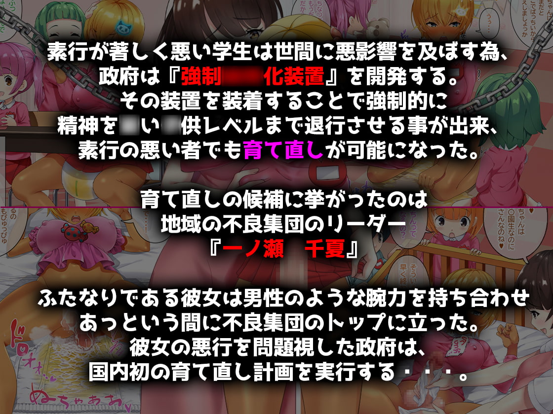 黒ギャルふたなりヤンキーを更生させるために育て直しをします