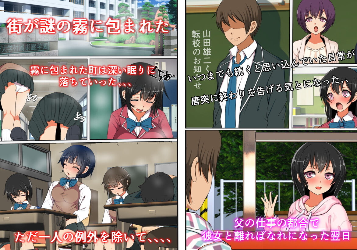 俺の彼女が同じクラスのド変態拡張マニア以外が眠った学園に取り残された結果