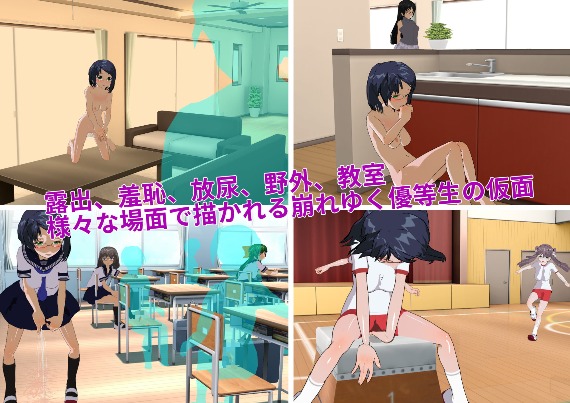 優等生 ～秘密の遊び～