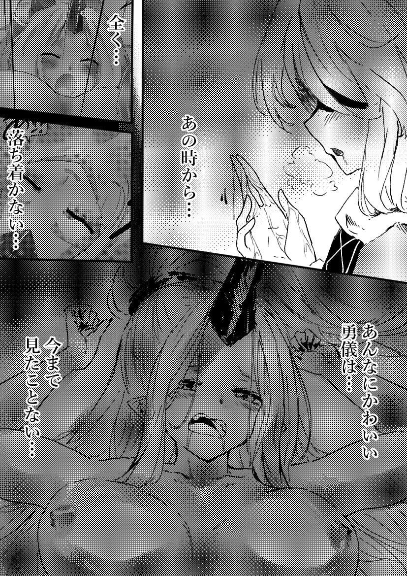 鬼の四天王が可愛すぎてもう我慢できない!2