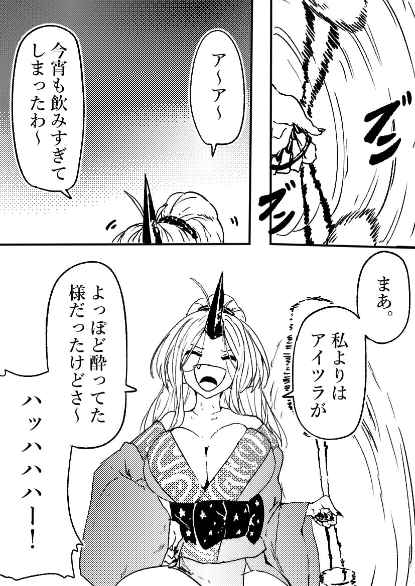 鬼の四天王が可愛すぎてもう我慢できない!2