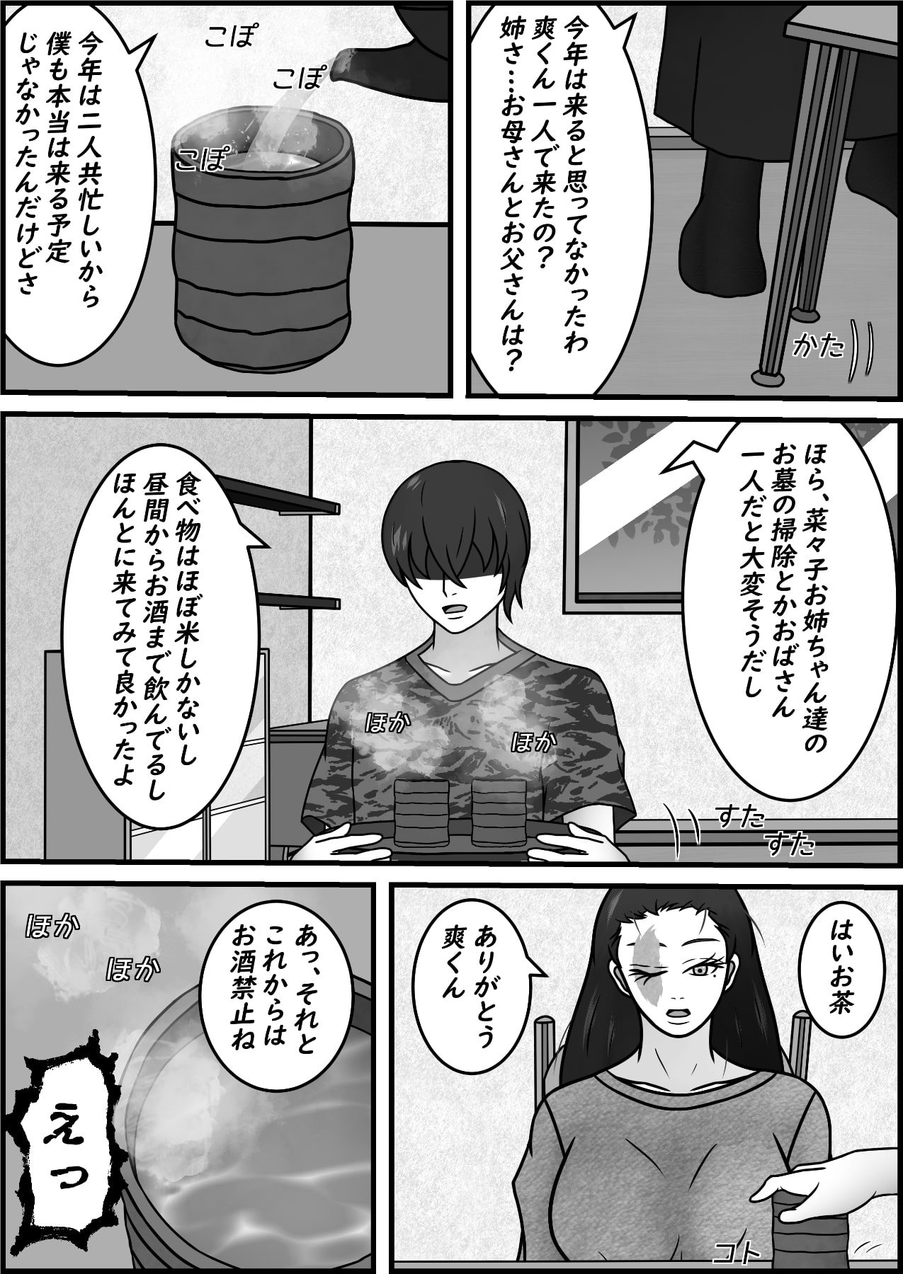 事故で身体欠損した叔母さんとおねショタする本