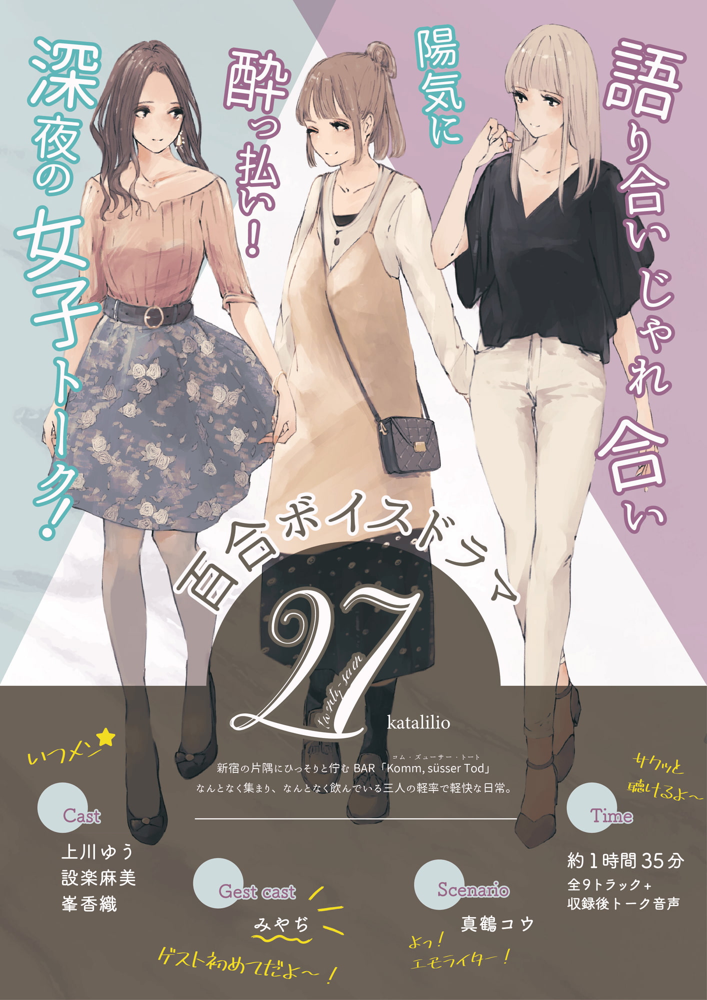 【 軽率! 軽快! 社会人百合 】 27(ニジュウナナ)