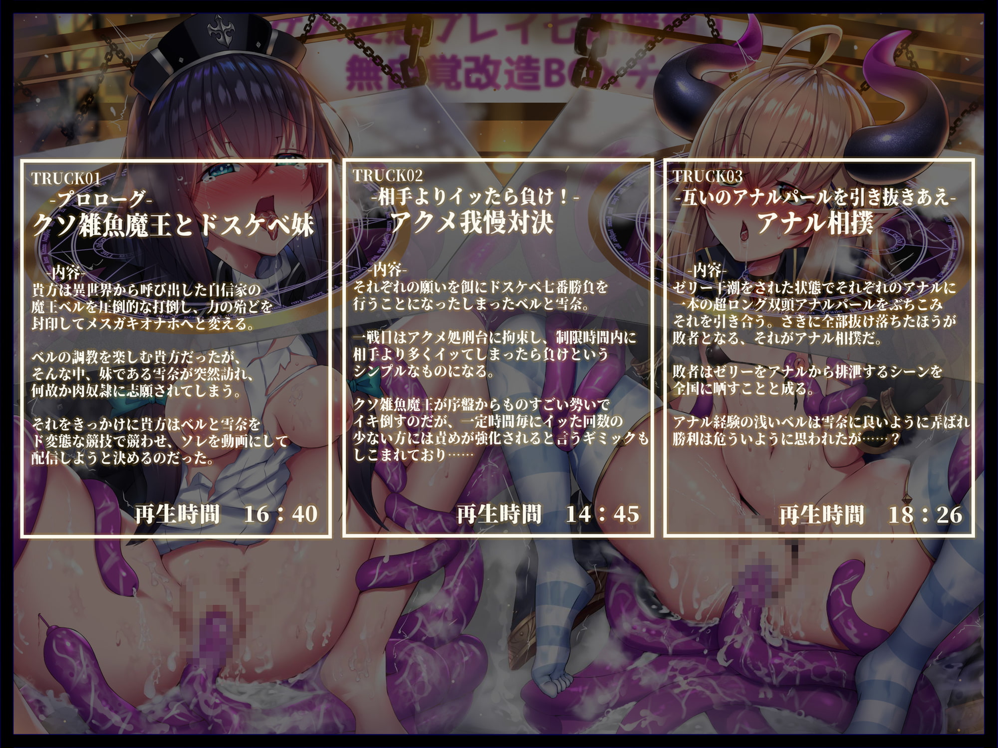 【無様シチュ特化】アヘおほバラエティ!ドスケベ変態プレイ七番勝負!!「お゛ッ!おッ、おッ!お゛お゛ォ～～!あ゛～もう負け!負けでいいからぁ!んお゛お゛ぉ～～ッ」