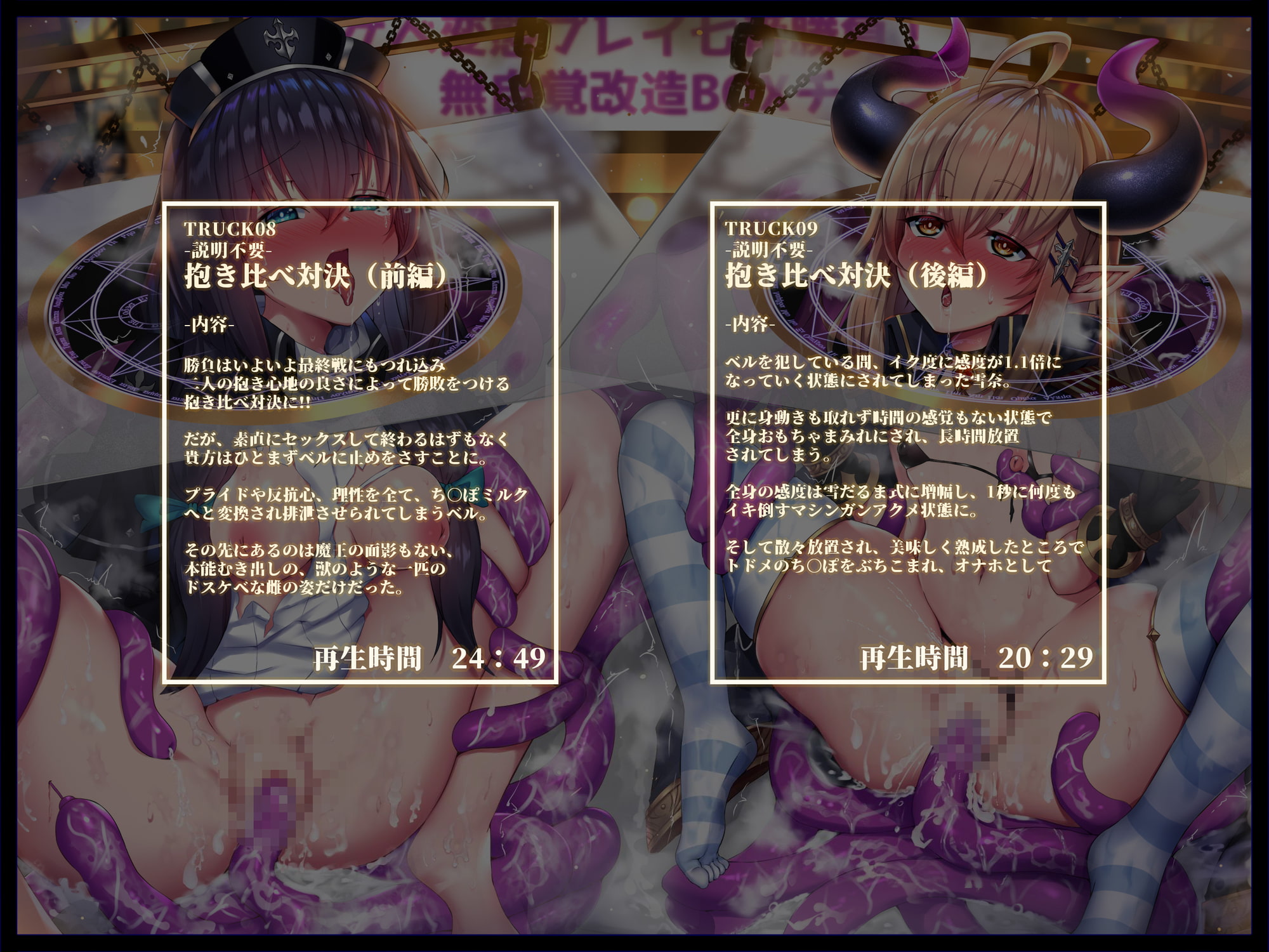 【無様シチュ特化】アヘおほバラエティ!ドスケベ変態プレイ七番勝負!!「お゛ッ!おッ、おッ!お゛お゛ォ～～!あ゛～もう負け!負けでいいからぁ!んお゛お゛ぉ～～ッ」