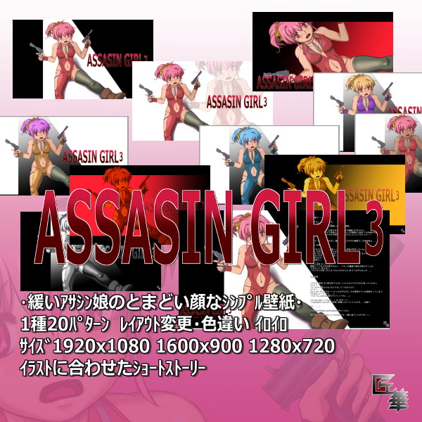 ASASSIN GIRL 3 壁紙