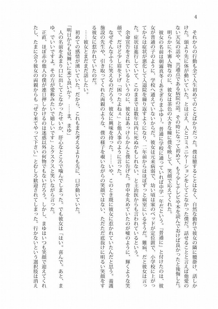 僕はもう一度恋をする