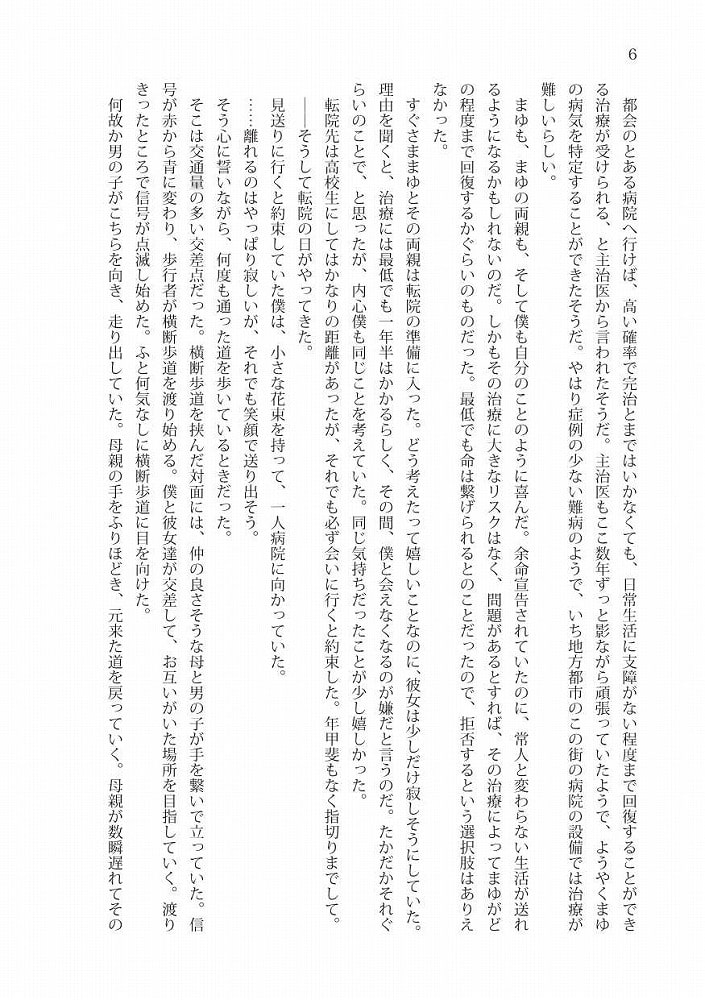 僕はもう一度恋をする