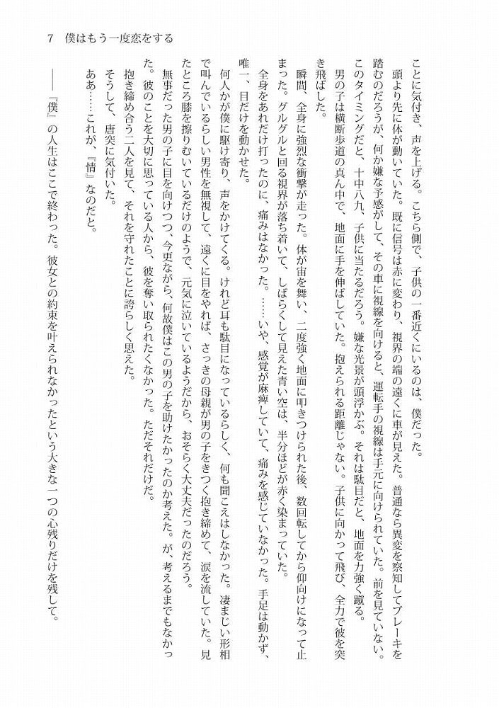 僕はもう一度恋をする