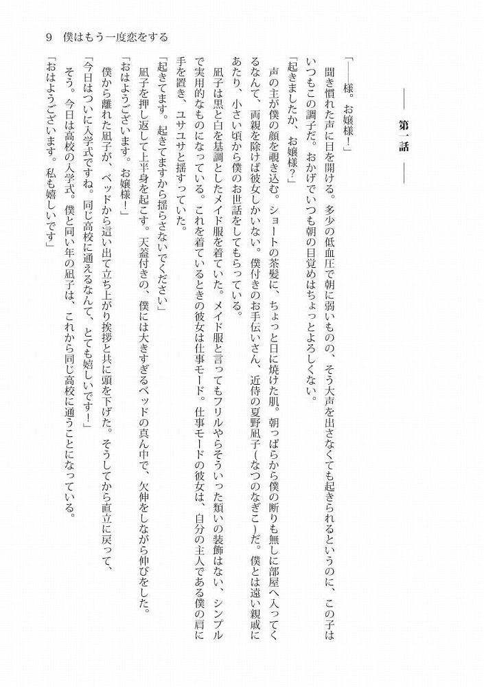 僕はもう一度恋をする