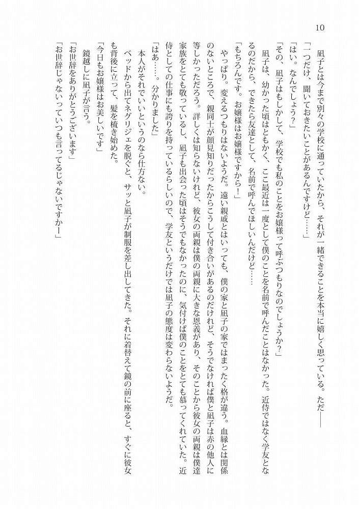 僕はもう一度恋をする