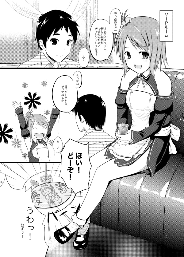 ちょっと待ってお兄ちゃん