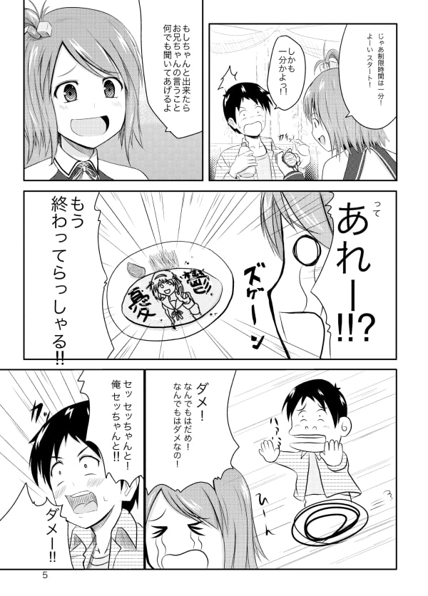 ちょっと待ってお兄ちゃん