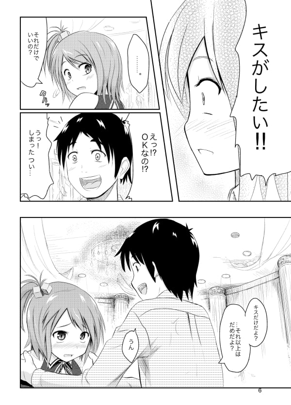 ちょっと待ってお兄ちゃん