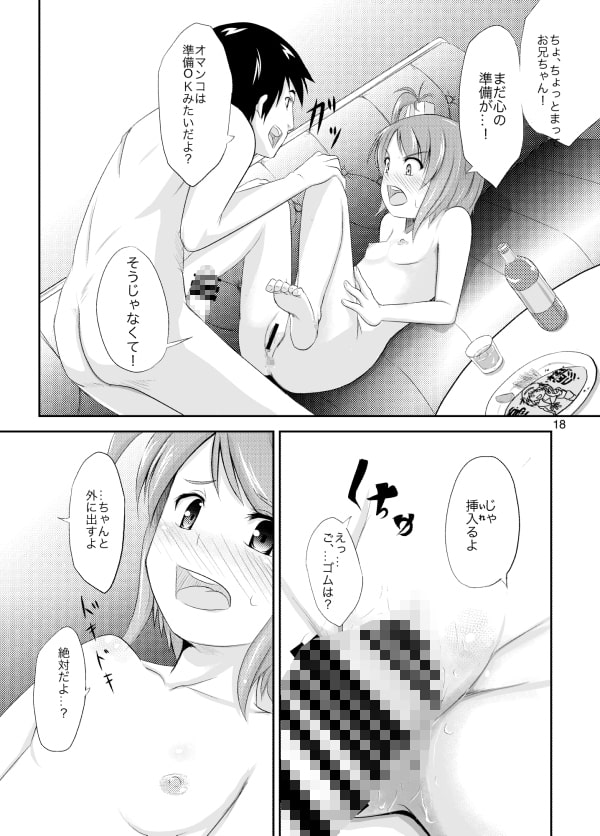 ちょっと待ってお兄ちゃん