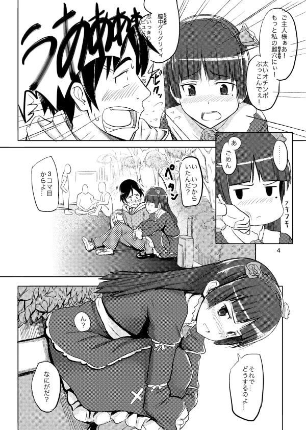 俺と黒猫が冬コミでこんなことになるわけがない